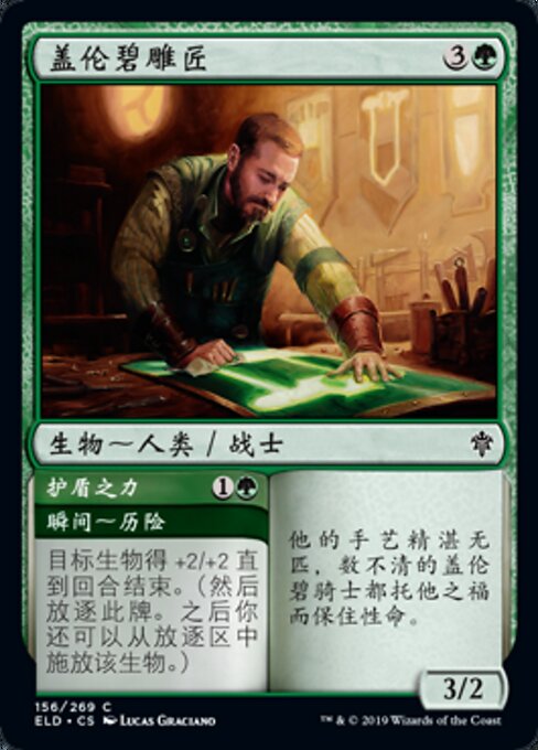 Garenbrig Carver // Shield's Might