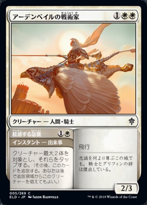 Ardenvale Tactician // Dizzying Swoop