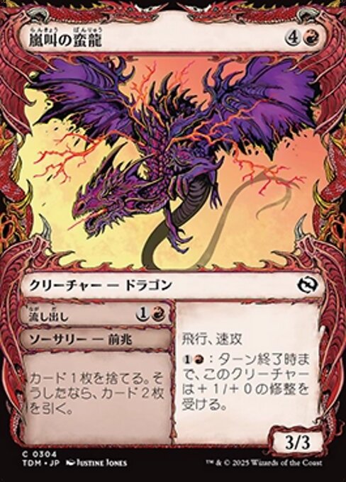 Stormshriek Feral // Flush Out