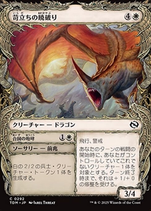 Riling Dawnbreaker // Signaling Roar