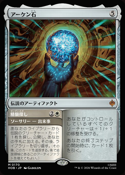 The Arkenstone // Seek the Heart