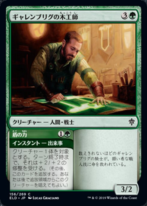 Garenbrig Carver // Shield's Might