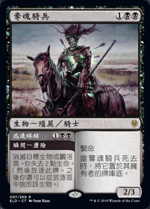 Murderous Rider // Swift End