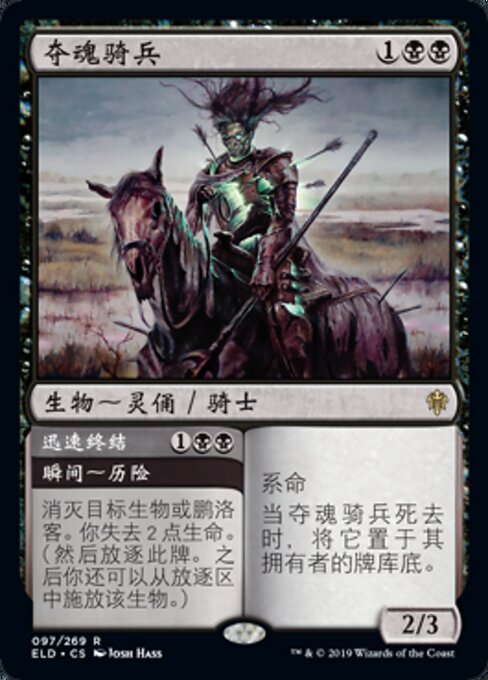 Murderous Rider // Swift End