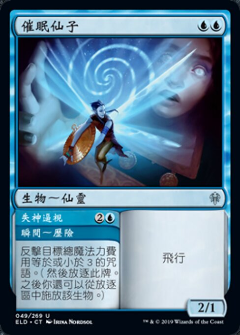 Hypnotic Sprite // Mesmeric Glare