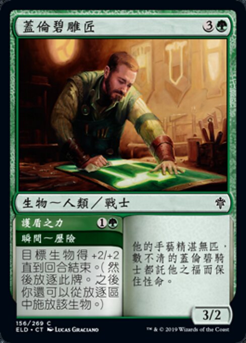 Garenbrig Carver // Shield's Might