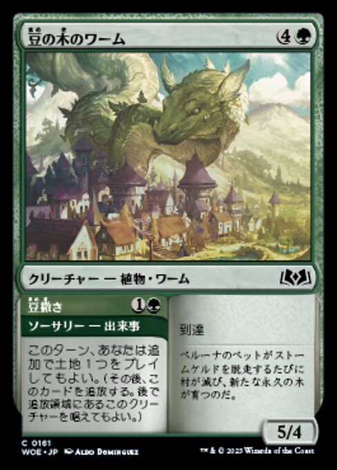 Beanstalk Wurm // Plant Beans