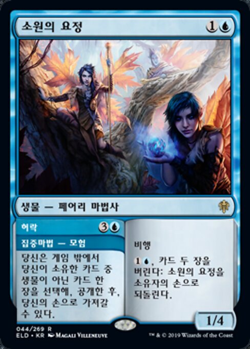 Fae of Wishes // Granted