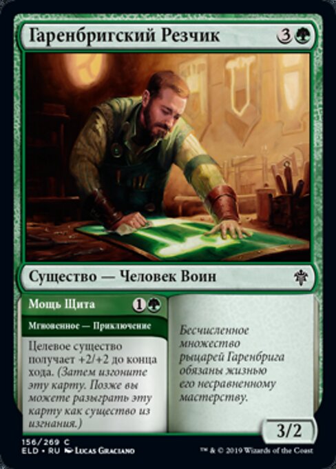 Garenbrig Carver // Shield's Might
