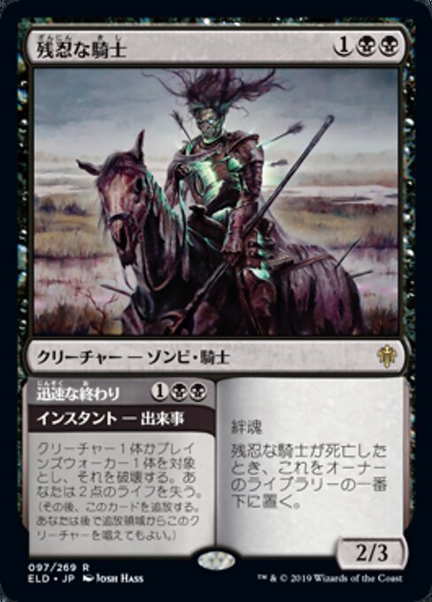 Murderous Rider // Swift End