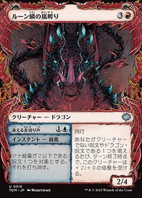 Runescale Stormbrood // Chilling Screech
