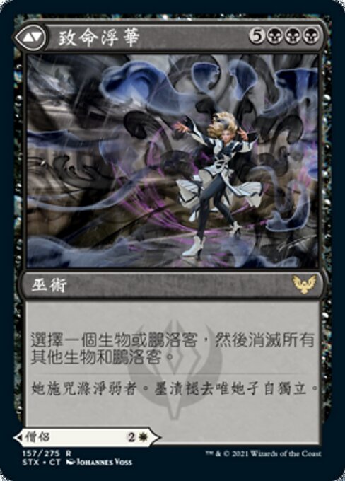 Selfless Glyphweaver // Deadly Vanity - Verso