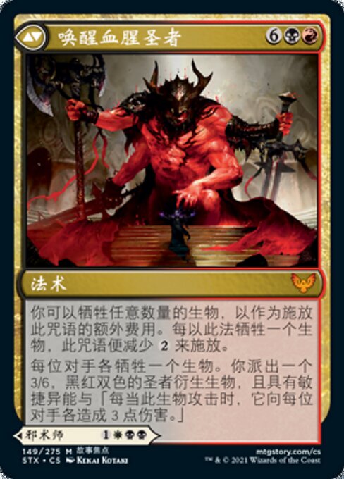 Extus, Oriq Overlord // Awaken the Blood Avatar - Verso