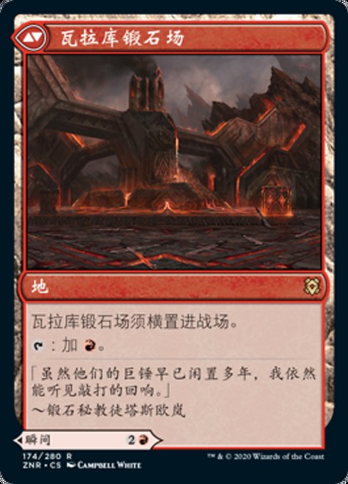 Valakut Awakening // Valakut Stoneforge - Verso