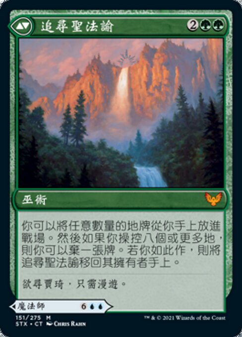 Jadzi, Oracle of Arcavios // Journey to the Oracle - Verso