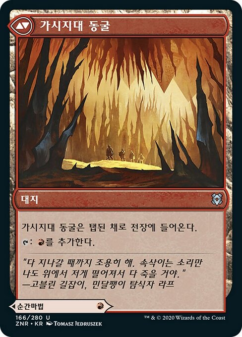 Spikefield Hazard // Spikefield Cave - Verso