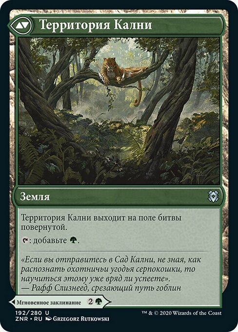 Khalni Ambush // Khalni Territory - Verso