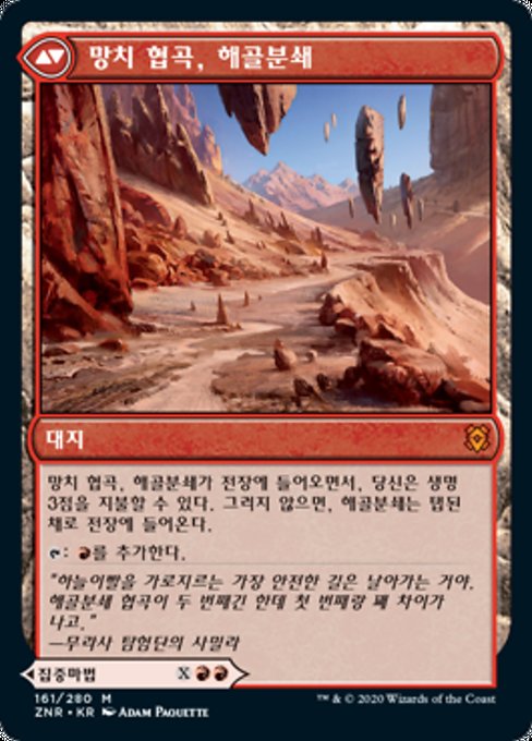 Shatterskull Smashing // Shatterskull, the Hammer Pass - Verso