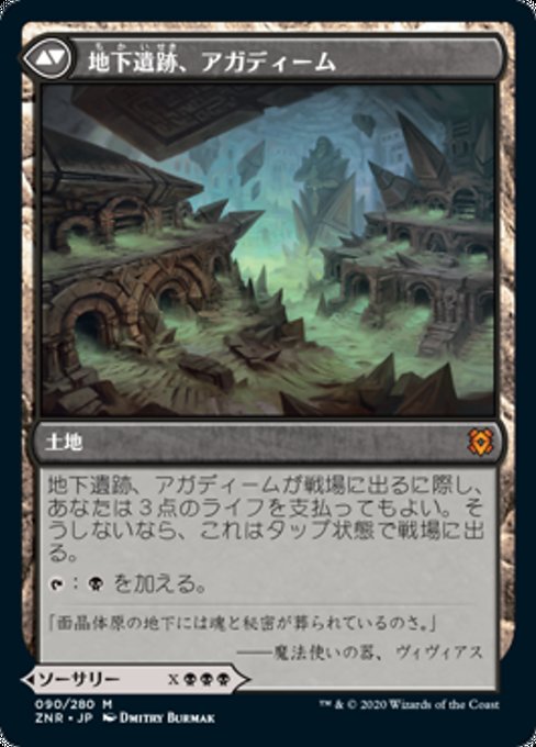 Agadeem's Awakening // Agadeem, the Undercrypt - Verso