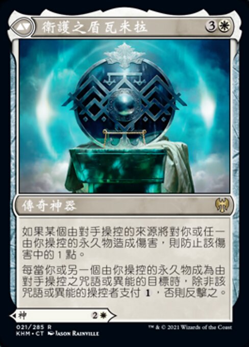 Reidane, God of the Worthy // Valkmira, Protector's Shield - Verso