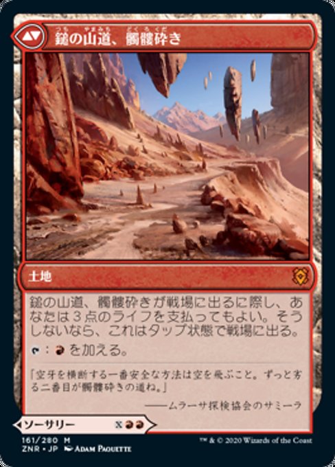 Shatterskull Smashing // Shatterskull, the Hammer Pass - Verso