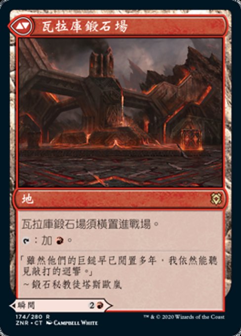 Valakut Awakening // Valakut Stoneforge - Verso