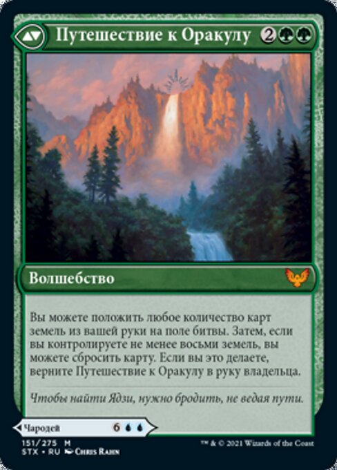 Jadzi, Oracle of Arcavios // Journey to the Oracle - Verso