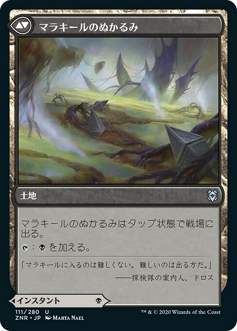 Malakir Rebirth // Malakir Mire - Verso