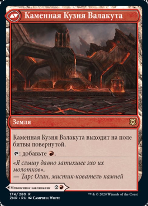 Valakut Awakening // Valakut Stoneforge - Verso