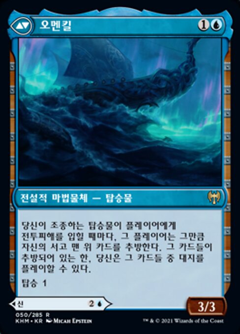 Cosima, God of the Voyage // The Omenkeel - Verso