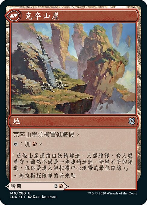 Kazuul's Fury // Kazuul's Cliffs - Verso