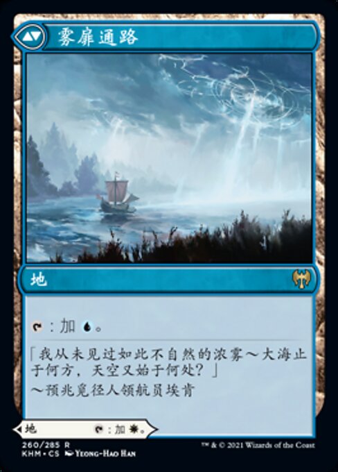 Hengegate Pathway // Mistgate Pathway - Verso