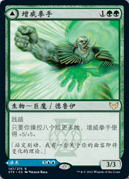 Augmenter Pugilist // Echoing Equation - Verso