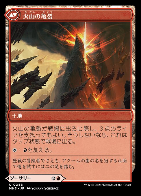 Sundering Eruption // Volcanic Fissure - Verso