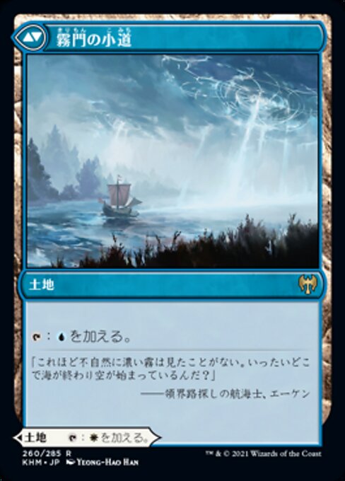 Hengegate Pathway // Mistgate Pathway - Verso