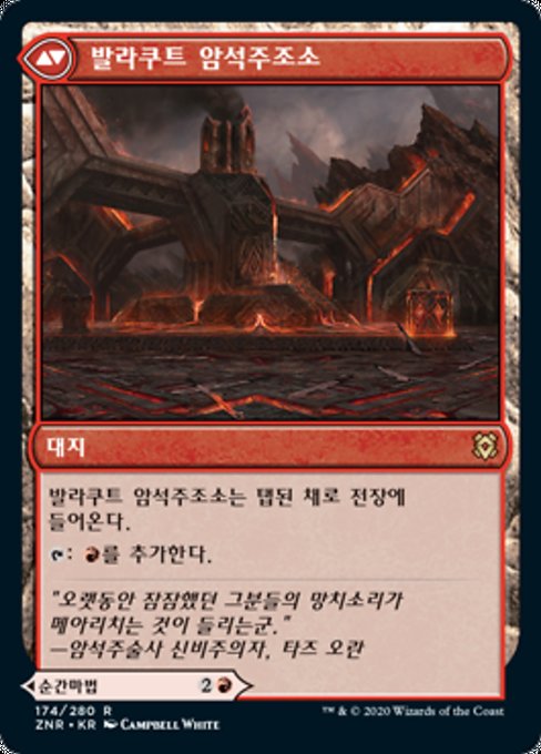 Valakut Awakening // Valakut Stoneforge - Verso