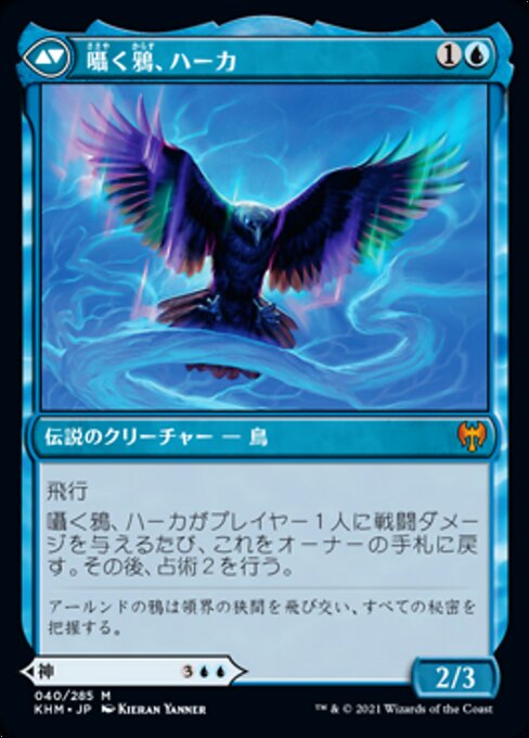 Alrund, God of the Cosmos // Hakka, Whispering Raven - Verso