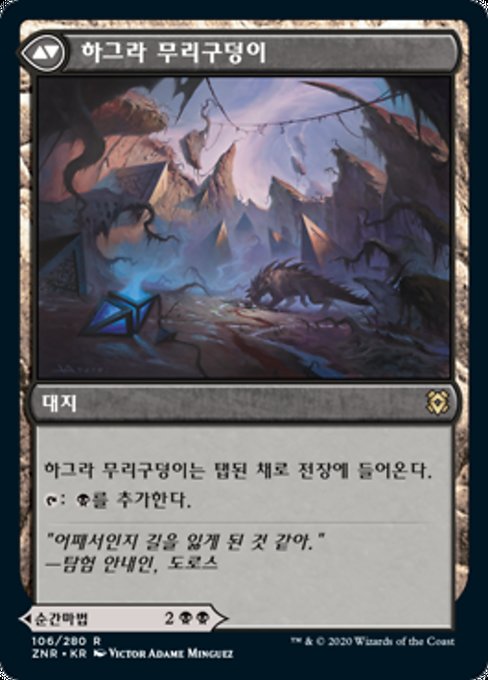Hagra Mauling // Hagra Broodpit - Verso