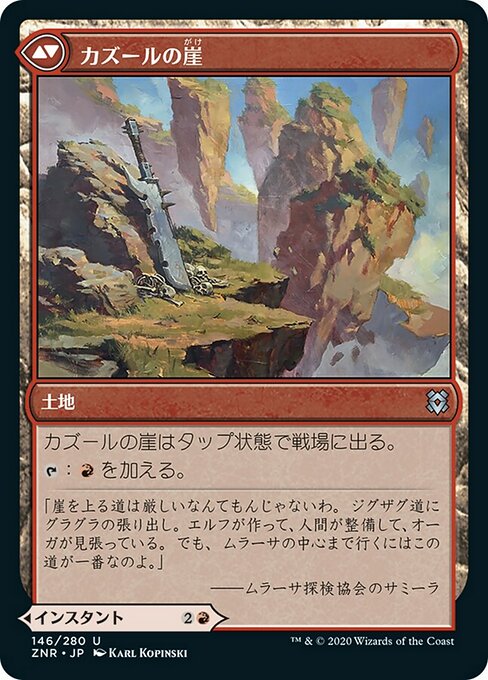 Kazuul's Fury // Kazuul's Cliffs - Verso