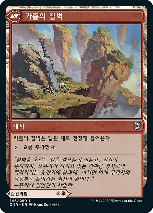 Kazuul's Fury // Kazuul's Cliffs - Verso