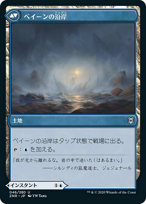 Beyeen Veil // Beyeen Coast - Verso