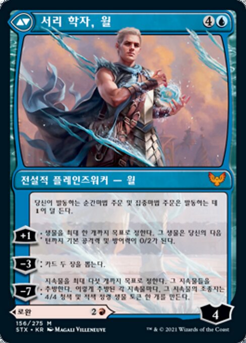 Rowan, Scholar of Sparks // Will, Scholar of Frost - Verso
