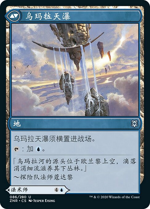 Umara Wizard // Umara Skyfalls - Verso