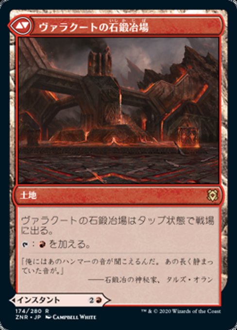 Valakut Awakening // Valakut Stoneforge - Verso