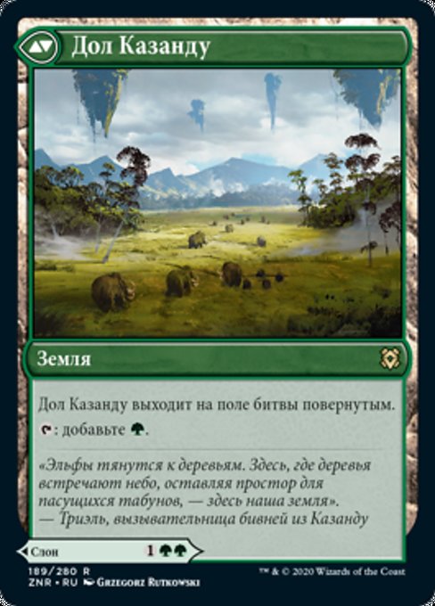 Kazandu Mammoth // Kazandu Valley - Verso