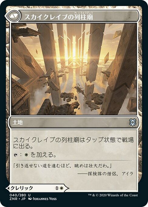 Skyclave Cleric // Skyclave Basilica - Verso