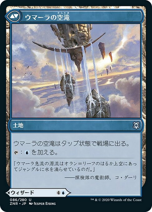 Umara Wizard // Umara Skyfalls - Verso