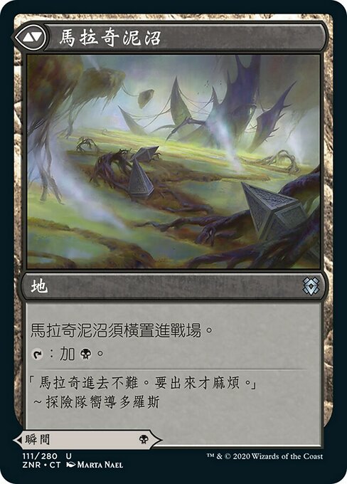 Malakir Rebirth // Malakir Mire - Verso