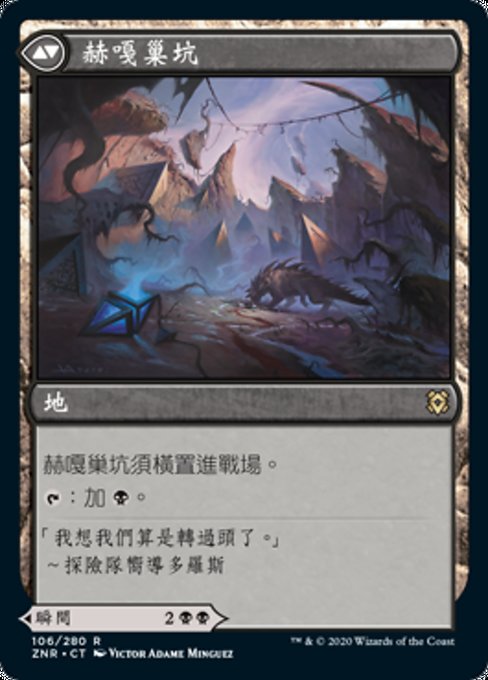 Hagra Mauling // Hagra Broodpit - Verso