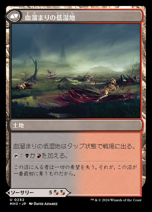 Bloodsoaked Insight // Sanguine Morass - Verso